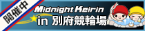 別府競輪場