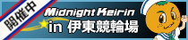 伊東競輪場