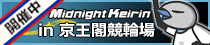 京王閣競輪