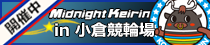 小倉競輪場