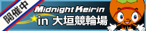 大垣競輪場