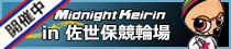 佐世保競輪場