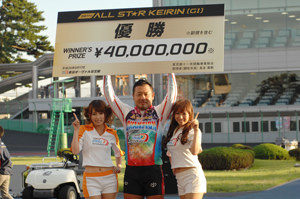 第56回オールスター競輪(GI)を優勝した後閑信一