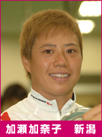 加瀬加奈子選手