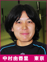 中村由香里選手