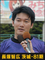 長塚智広選手