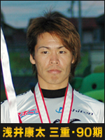 浅井康太選手