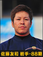 佐藤友和選手