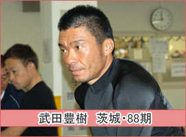 武田豊樹選手