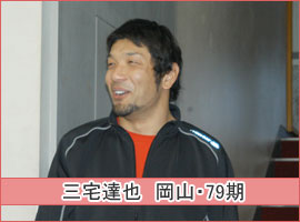 三宅達也選手