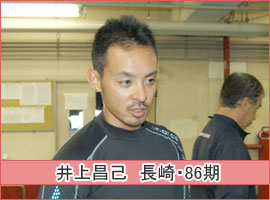 井上昌己選手