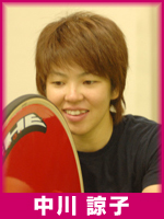 中川諒子選手