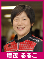 増茂るるこ選手