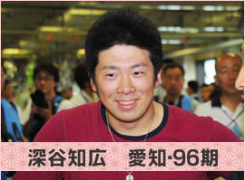 深谷知広選手