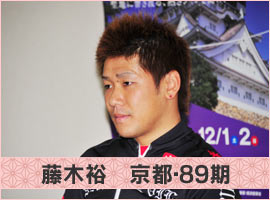 藤木裕選手