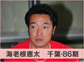 海老根恵太選手
