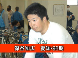 深谷知広選手