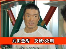 武田豊樹選手