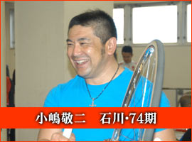 小嶋敬二選手