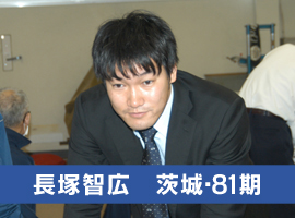 長塚智広選手