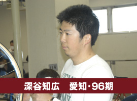 深谷知広選手