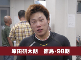 原田研太朗選手