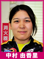 中村由香里選手