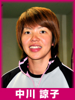 中川諒子選手