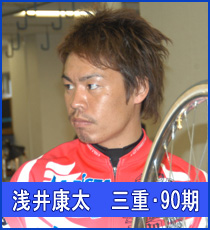 浅井康太選手