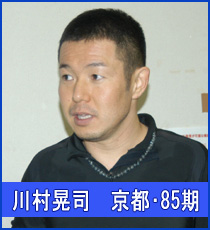 川村晃司選手