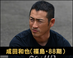 成田和也選手