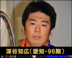 深谷知広選手