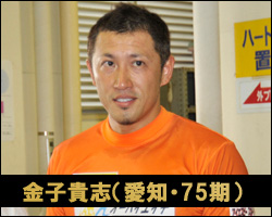 金子貴志選手
