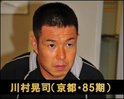 川村晃司選手