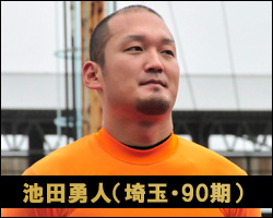 池田勇人選手