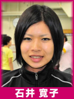 石井寛子選手