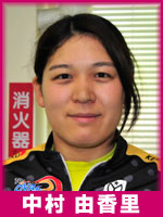 中村由香里選手