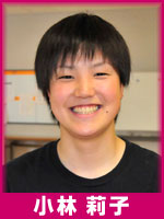 小林莉子選手
