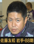 佐藤友和選手