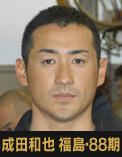 成田和也選手
