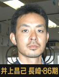 井上昌己選手