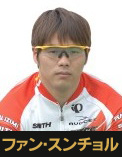 ファン・スンチョル選手