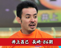 井上昌己選手