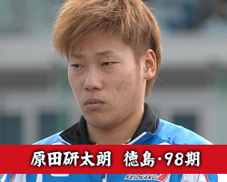 原田研太朗選手