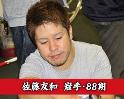 佐藤友和選手