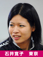 石井寛子選手