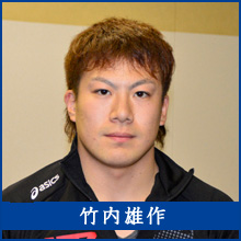 竹内雄作選手