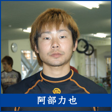 阿部力也選手