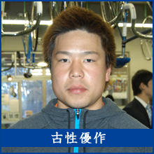 古性優作選手
