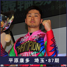 平原康多選手